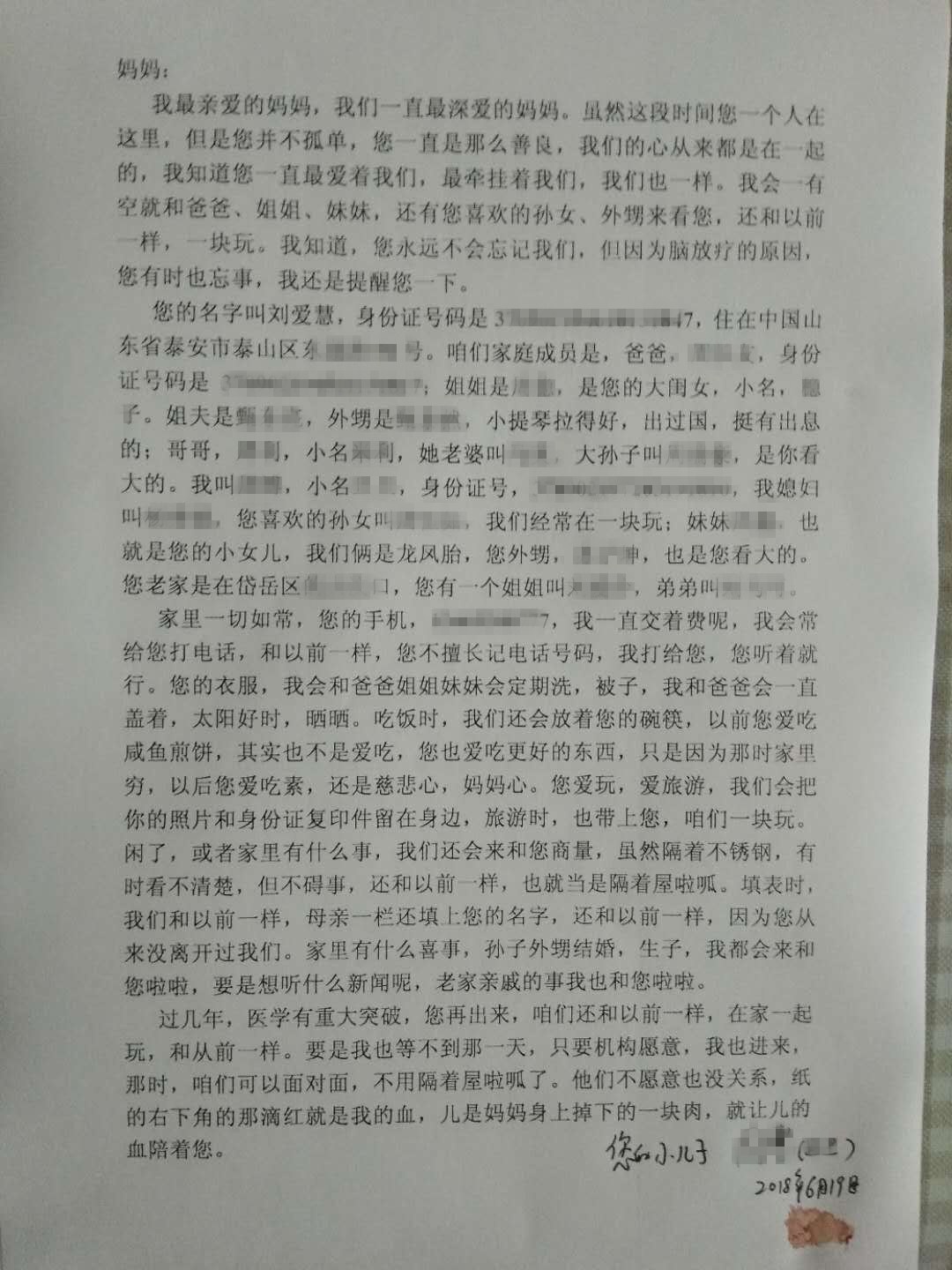 儿子唤起母亲记忆的信.jpg
